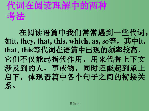 高考英语 第二部分 模块复习 阅读微技能 代词在阅读理解中的两种考法 北师大版