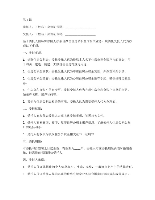 公积金管理委托书(3篇)