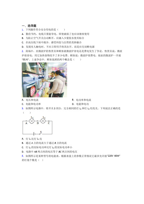 天津市初中物理九年级全册第十二章《欧姆定律》检测卷(含答案解析)