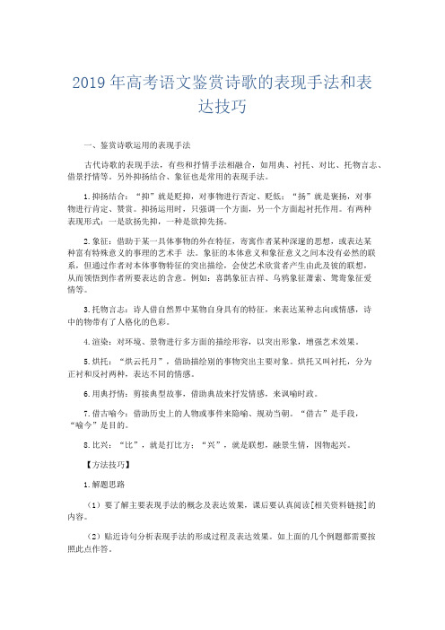 语文计划总结-2019年高考语文鉴赏诗歌的表现手法和表