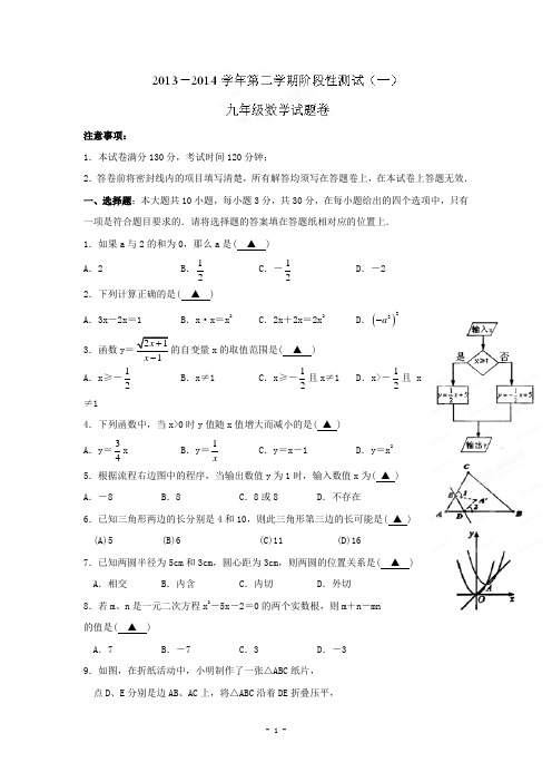 江苏省苏州相城区2014届九年级3月阶段性测试数学试题