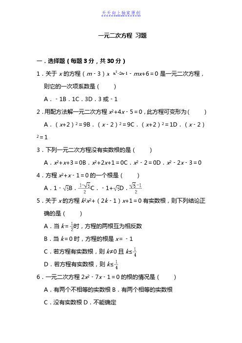 2021-2022人教版九年级上册数学 第21章 一元二次方程 习题(含答案)