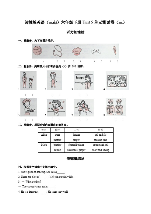 闽教版英语(三起)六年级下册Unit 5单元测试卷(三)附答案