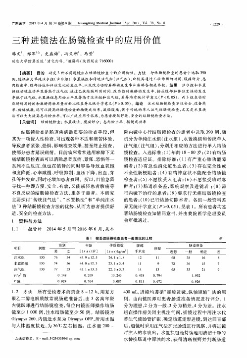 三种进镜法在肠镜检查中的应用价值