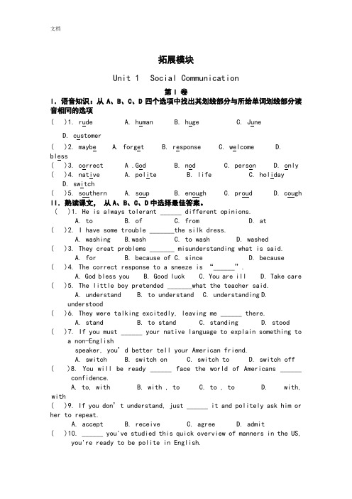 职高英语拓展模块(1-6单元)题库