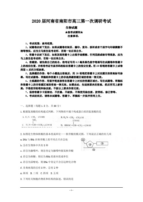 2020届河南省南阳市高三第一次调研考试生物试题