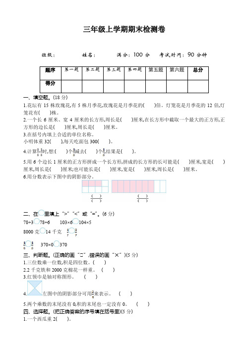 (2019秋)苏教版三年级数学上册期末检测题(有答案)-精选.doc