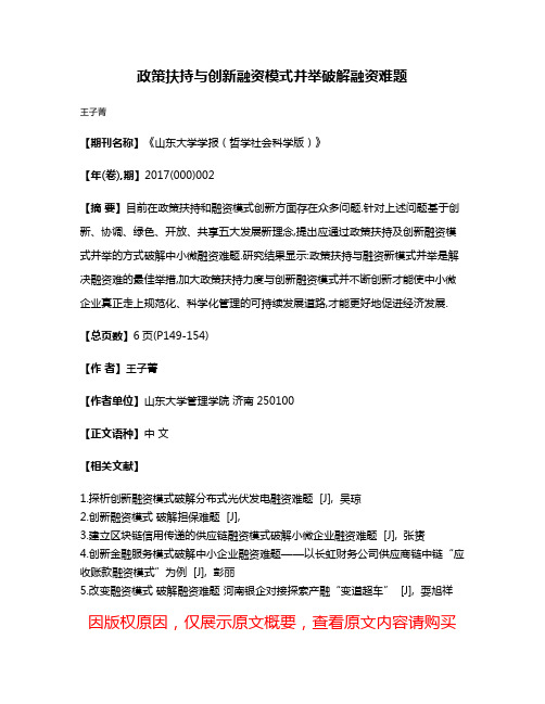 政策扶持与创新融资模式并举破解融资难题