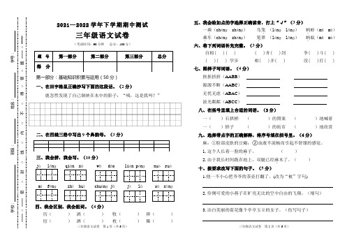 2021-2022学年下期中三年级语文试卷