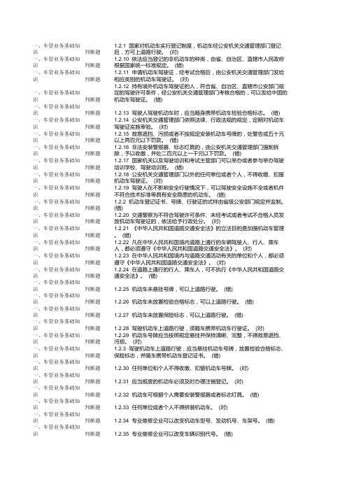 新车管业务考试题库