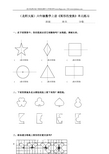 北师大版小学六年级上册数学第三单元试卷(图形的变换)