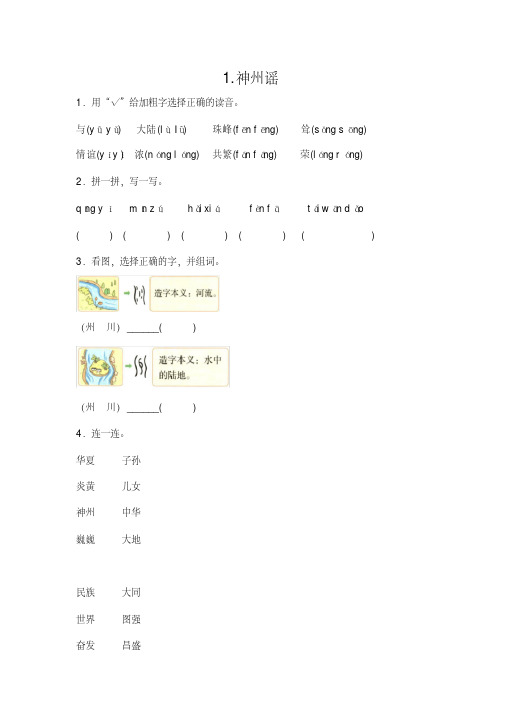 最新部编版二年级下册语文2.神州谣一课一练（含答案）