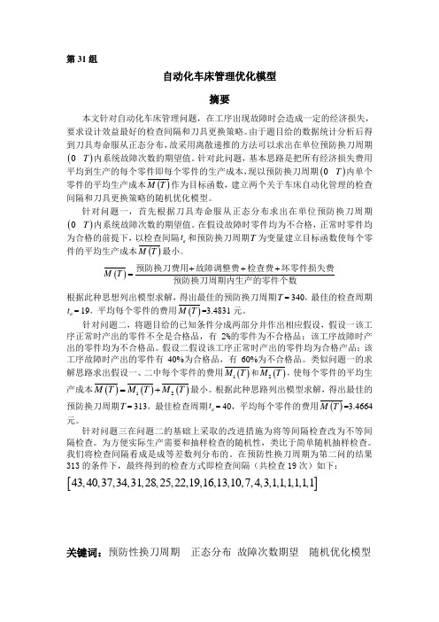 第二题终稿3