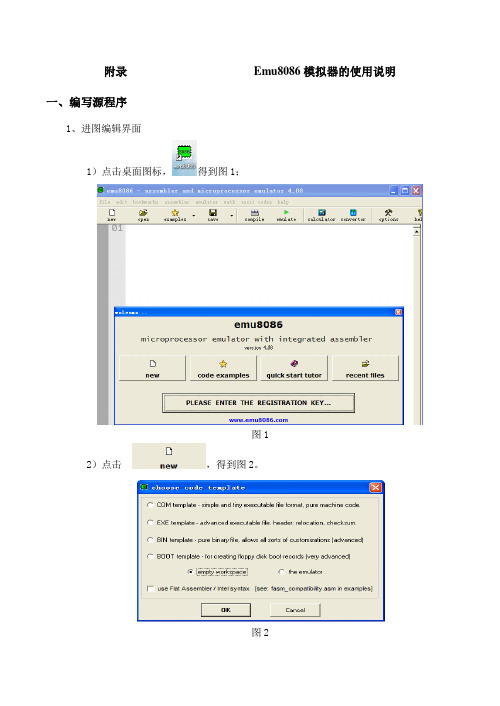 Emu8086模拟器的使用说明1