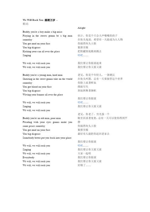 We Will Rock You 摇滚万岁