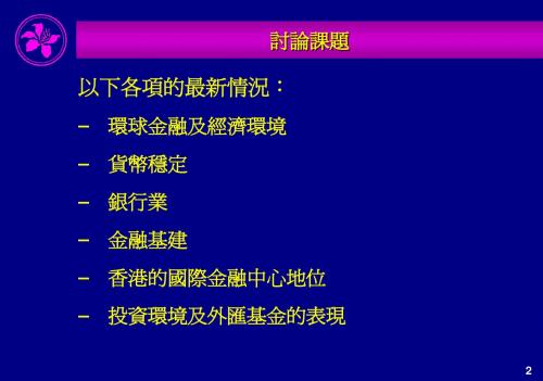 香港金融管理局