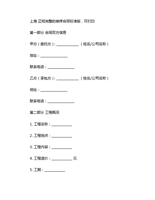 上海 正规完整的装修合同标准版,可打印