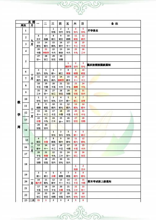 2021—2022年第一学期校历、教学日历【含农历】