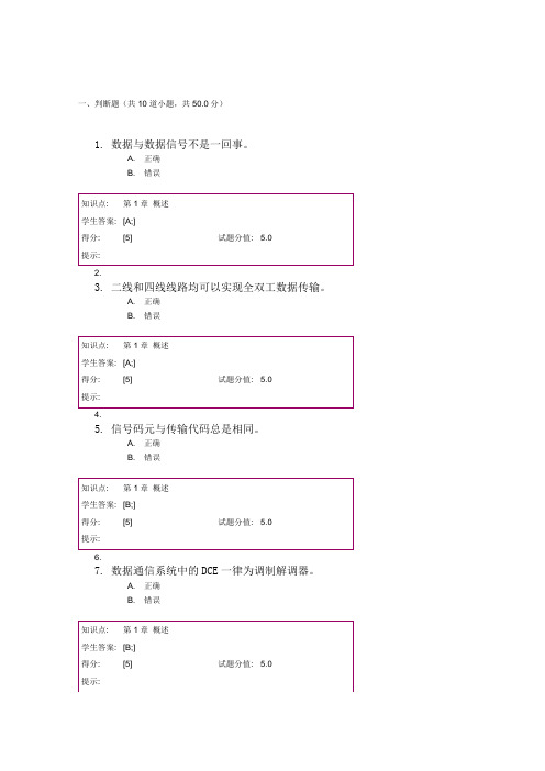 数据通信作业题