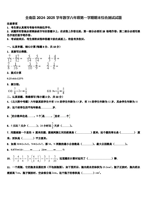 全南县2024-2025学年数学六年级第一学期期末综合测试试题含解析