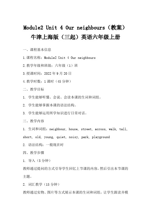 Module2Unit4Ourneighbours(教案)牛津上海版(三起)英语六年级上册