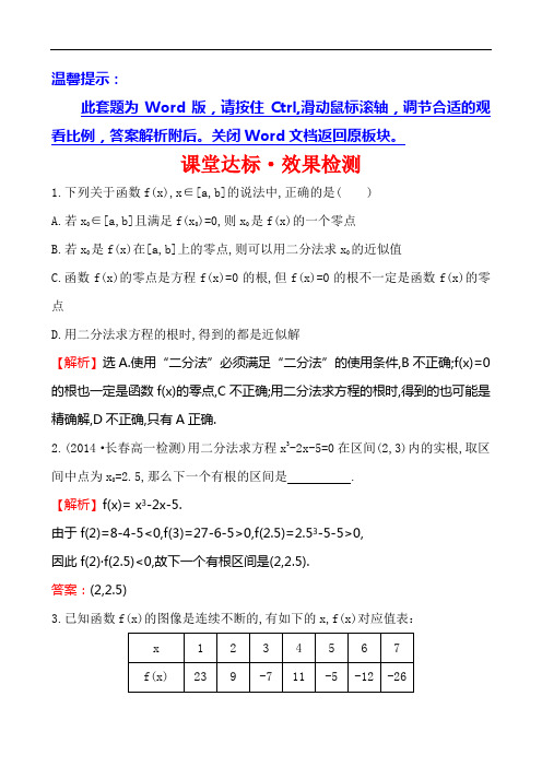 全程复习方略北师大高中数学必修一课堂达标 4