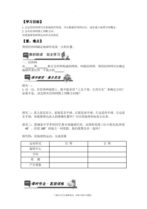 初中湘教版地理七年级上册 2.1认识地球3 学案