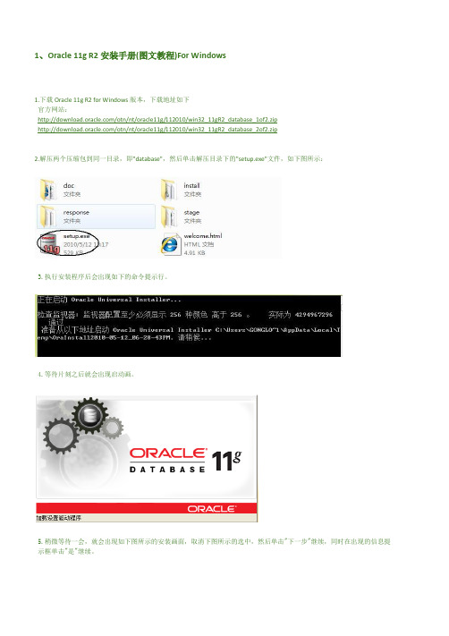 Oracle_11g_R2安装手册(图文教程)