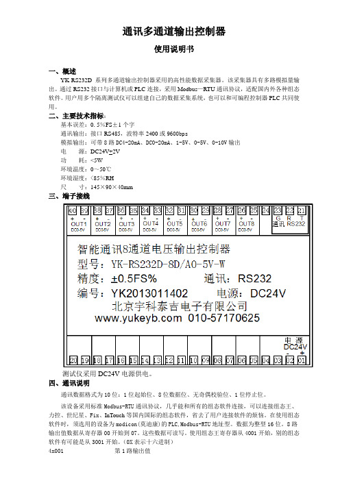 八通道导轨模块测试仪带输出0-5V