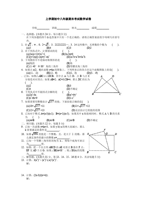 八年级数学期末试卷：17八年级上册期末考试数学试卷(带答案完整版)