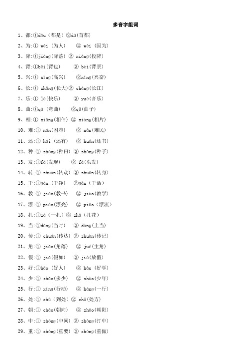 人教版小学语文二年级下册：复习——量词、近义词反义词、多音字、句子排序等-资料