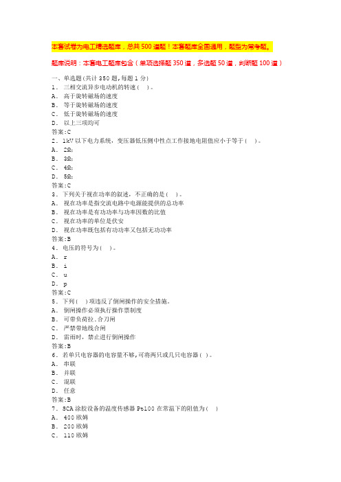 2024福建低压电工实操模拟考试电工操作证复审(全国通用)