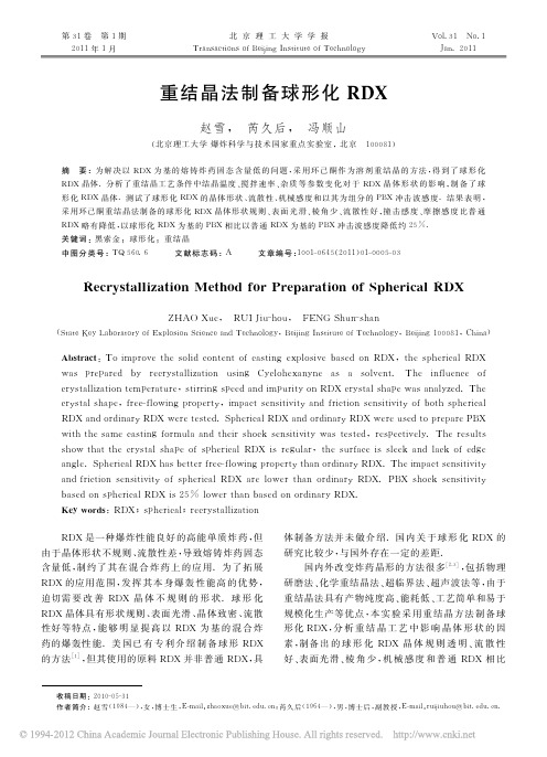 重结晶法制备球形化RDX