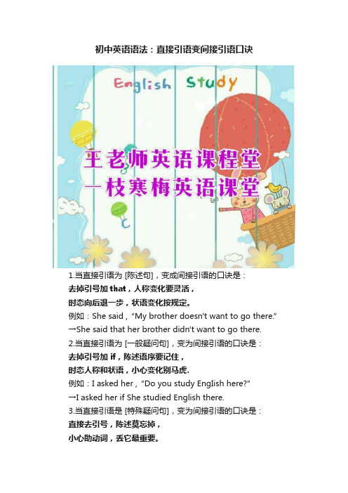 初中英语语法：直接引语变间接引语口诀