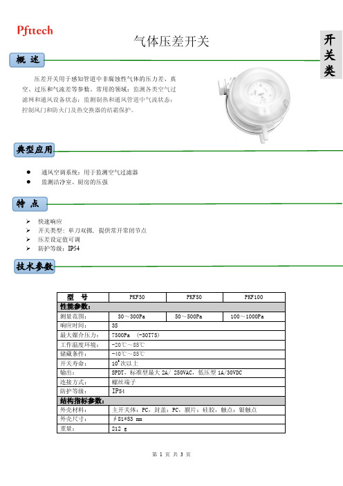 气体压差开关开关类