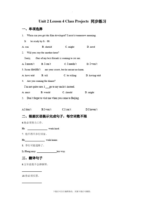 北师大版英语八年级上册Unit 2 Lesson 4 Class Projects 同步练习 3