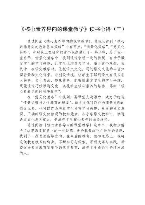 《核心素养导向的课堂教学》读书心得(三)