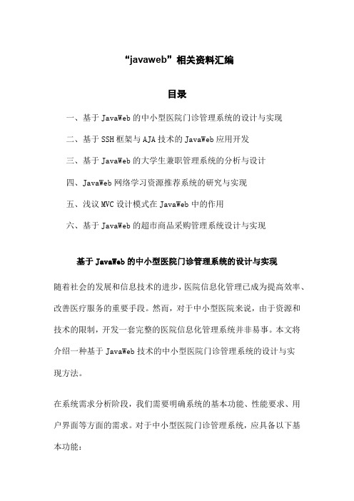 “javaweb”相关资料汇编