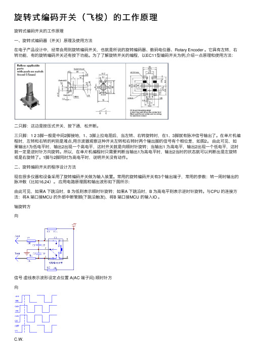 旋转式编码开关（飞梭）的工作原理