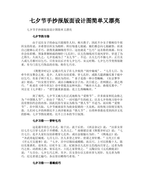 七夕节手抄报版面设计图简单又漂亮