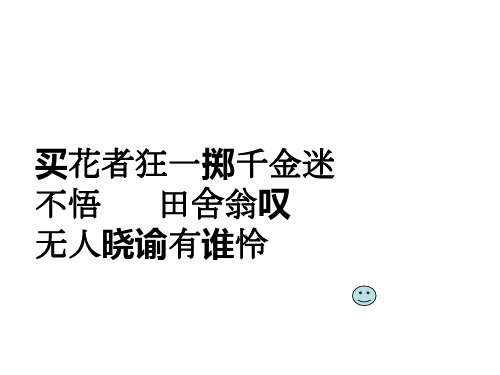 让我们走进白居易(买花)
