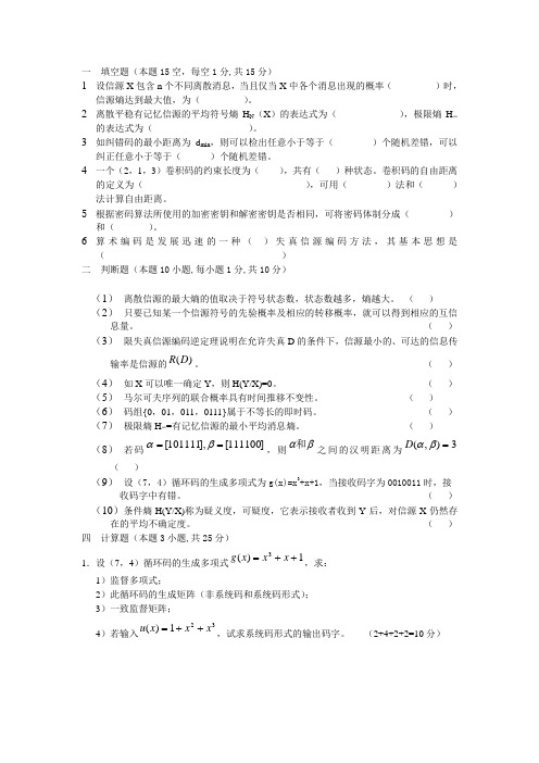 南京工程学院信息论参考试卷C