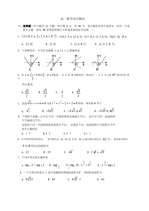 东莞数学---(高一数学A卷)2015-2016学年度第一学期期末质量检查参考答案