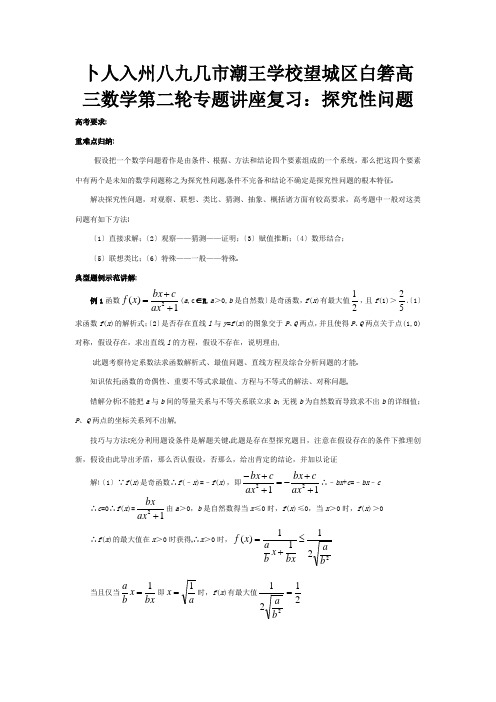 高三数学第二轮专题讲座复习 探索性问题 试题