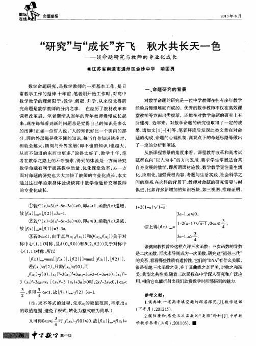 “研究”与“成长”齐飞 秋水共长天一色——谈命题研究与教师的专业化成长