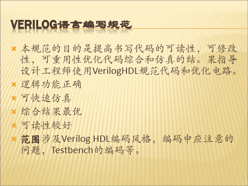 verilog编写规范_2003