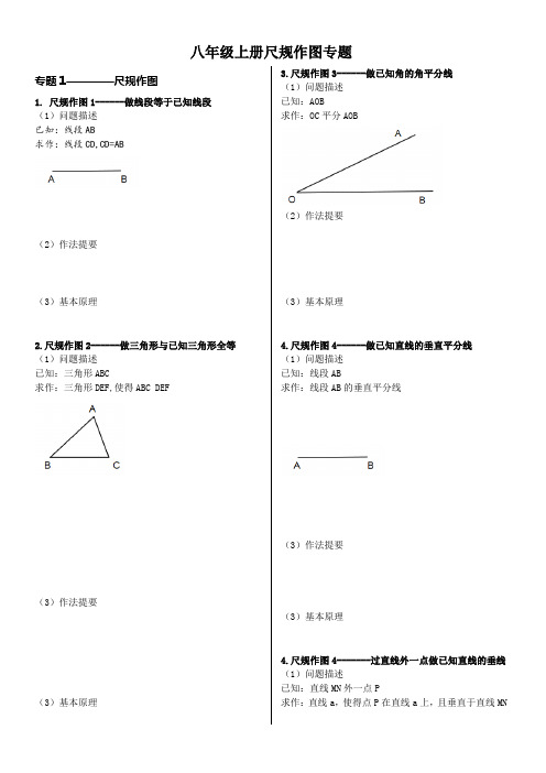 尺规作图专题