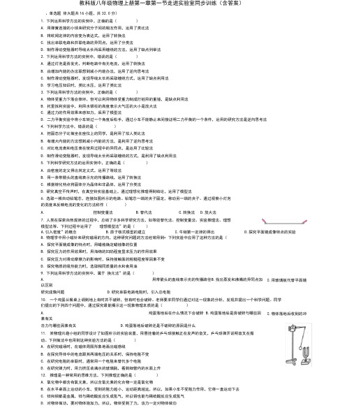 教科版八年级物理上册第一章第一节走进实验室同步训练(含答案)