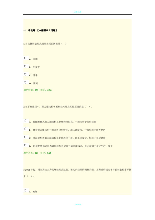 2020年咨询工程师继续教育预制装配式建筑全景分析试卷92分