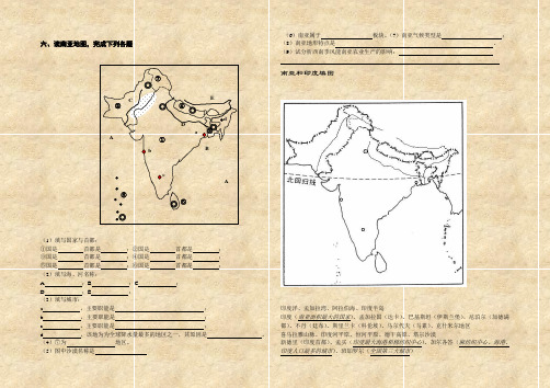 地理湘教版新版七年级下册 南亚填图